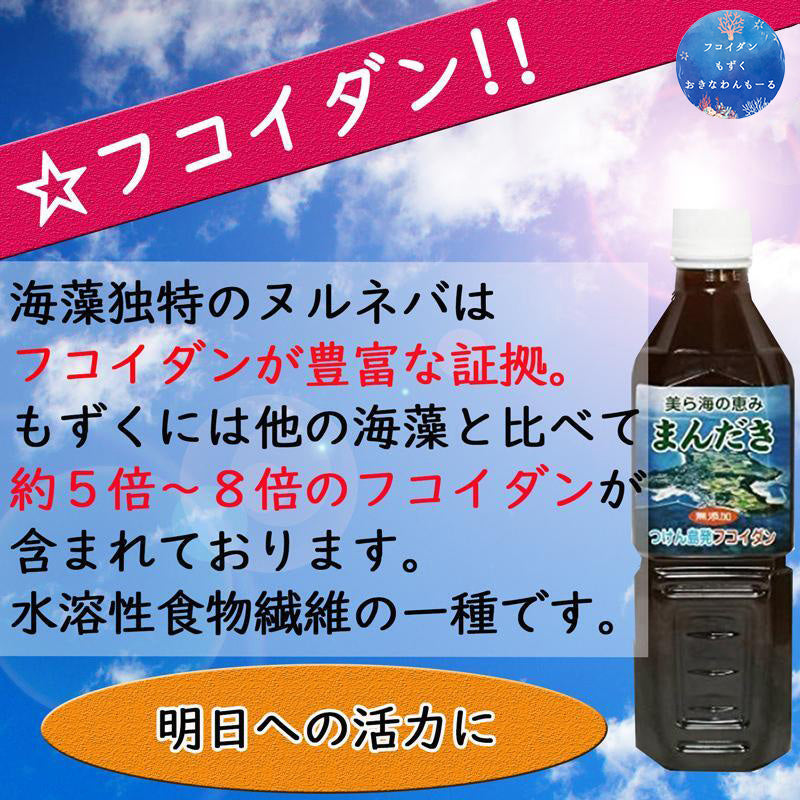 送料無料】美ら海の恵み まんだき 500ml×6本 フコイダンエキス ...